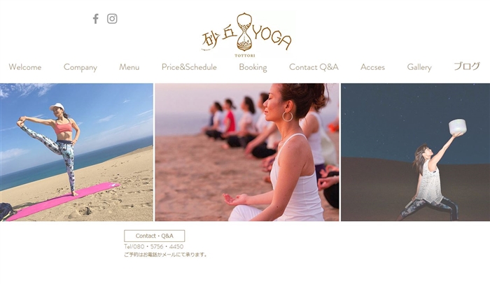 砂丘ヨガの公式サイト