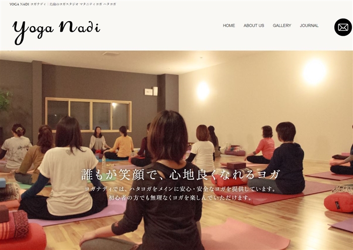 ヨガナディの公式サイト